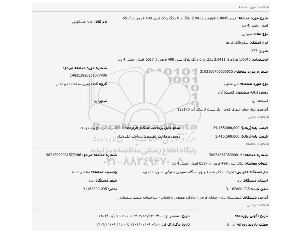مزایده،  1.0045 هزارم از 2.9411 دانگ از 6 دانگ پلاک ثبتی 499 فرعی از 6517 اصلی بخش 4 یزد