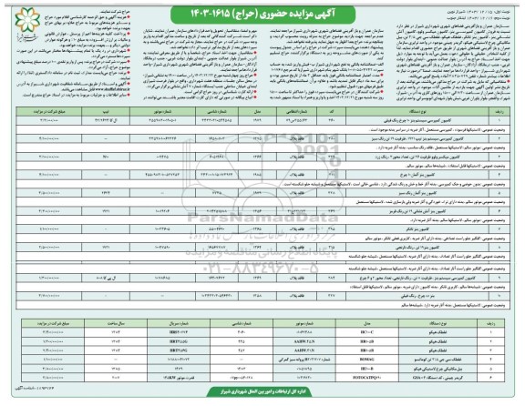 مزایده فروش کامیون کمپرسی بنز کامیون میکسر ولوو کامیون آتش نشانی و ...