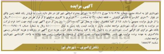 مزایده فروش یک قطعه زمین