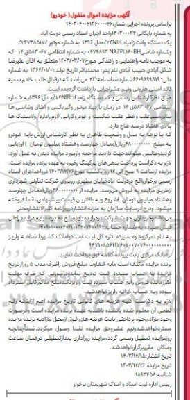 مزایده فروش یک دستگاه وانت زامیاد Z24NIB مدل 1396 رنگ آبی