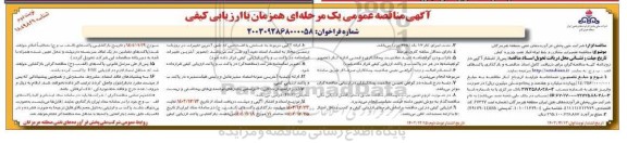 مناقصه تعمیرات مخازن و خط لوله انبار نفت جزیره کیش    نوبت دوم 