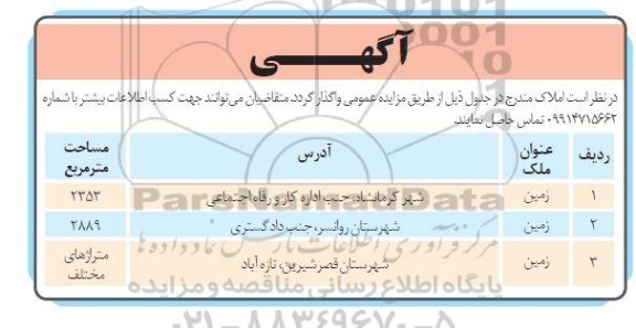 مزایده فروش املاک
