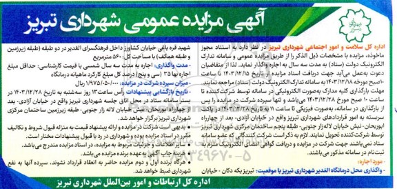 مزایده واگذاری محل درمانگاه الغدیر شهرداری
