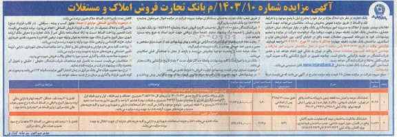 مزایده فروش املاک و مستغلات