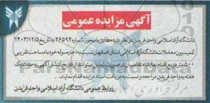 مزایده اجاره سوله