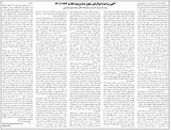 مزایده فروش یک قطعه آپارتمان مسکونی به پلاک ثبتی 6 فرعی از 3286 اصلی 