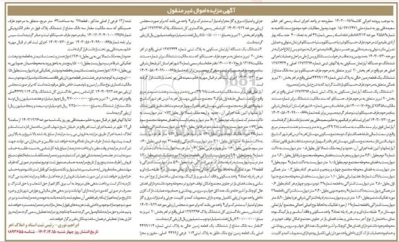 مزایده یک دستگاه آپارتمان مسکونی به پلاک ثبتی 127/2396 اصلی ...