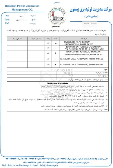 استعلام خرید سنسور 