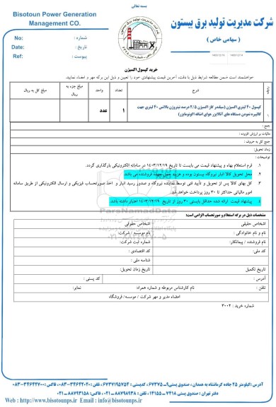 استعلام کپسول 40 لیتری اکسیژن