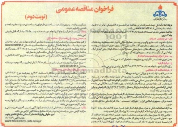 فراخوان مناقصه مرمت و بهسازی جاده و محوطه چاه 12 مارون - نوبت دوم