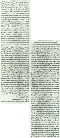 مزایده ششدانگ پلاک ثبتی دو هزار و چهارصد و بیست و هفت فرعی از دو اصلی