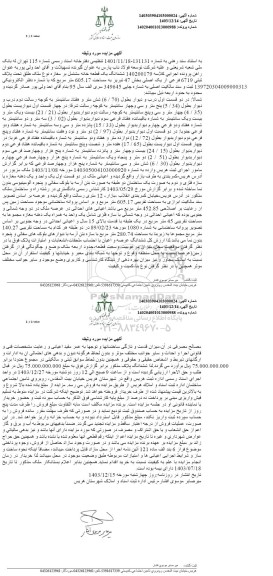 مزایده ششدانگ قطعه مغازه پلاک ثبتی 6719 فرعی از یک اصلی بخش 47 تبریز 