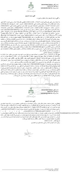 مزایده سیستم پژو 206 تیپ 2 مدل 1381