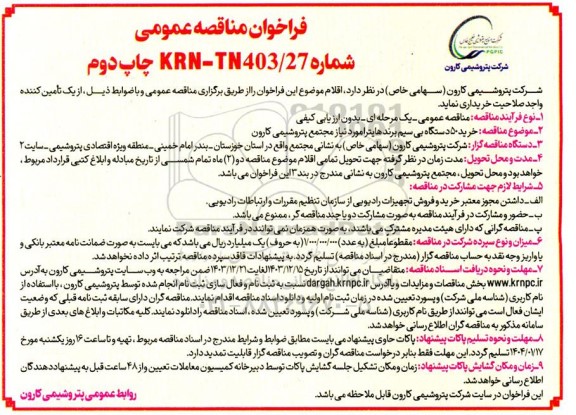 مناقصه خرید 50 دستگاه بی سیم برند هایترا چاپ دوم 