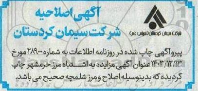اصلاحیه مزایده فروش کلینکر صادراتی