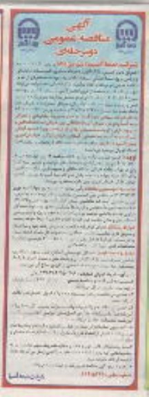 مناقصه عمومی اجرای دیوارچینی، نازک کاری، محوطه سازی، تاسیسات مکانیکی و برقی پروژه ساختمانی شعبه
