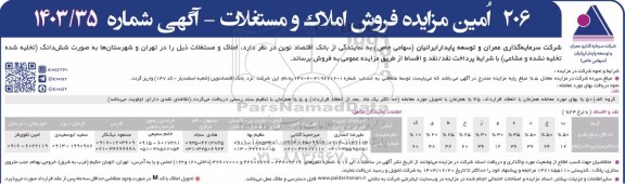 206 امین مزایده فروش املاک و مستغلات