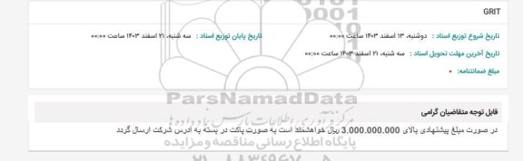 استعلام GRIT 