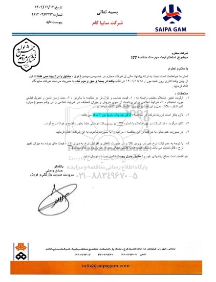 استعلام قیمت سیم 