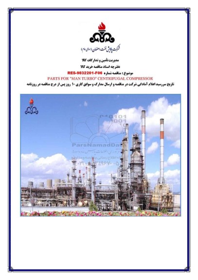 مناقصه PARTS FOR 