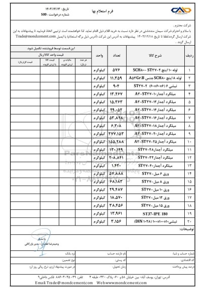 استعلام بها خرید اقلام، لوله 10 اینچ  SCH80 - ST37-2...