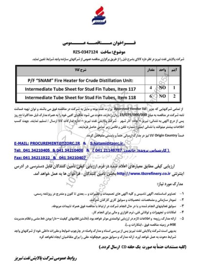 مناقصه عمومی :P/F 