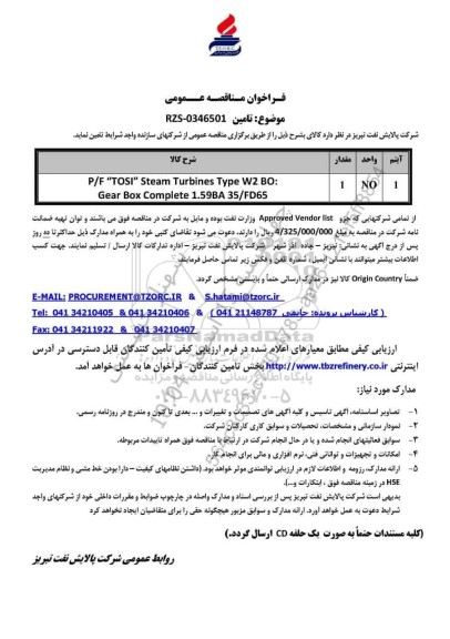 مناقصه عمومی P/F 