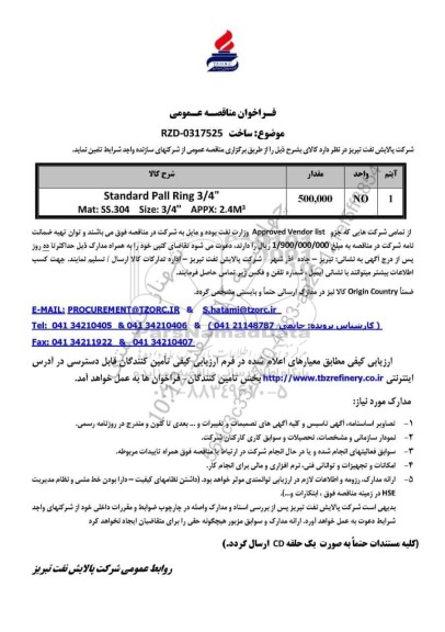 مناقصه عمومی 