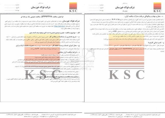 مناقصه تعمیر و بازسازی اساسی 100 عدد گاری دوطرف پالت گندله سازی 