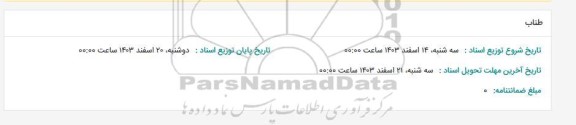 استعلام طناب