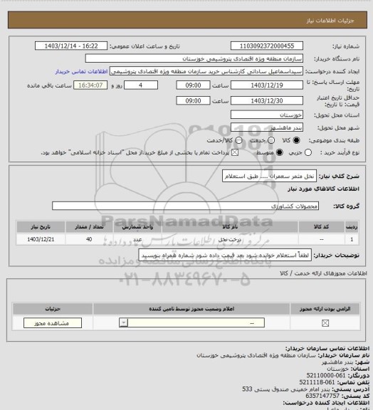 استعلام نخل مثمر سعمران .... طبق استعلام