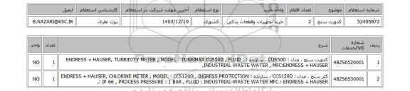 استعلام 	کدورت سنج