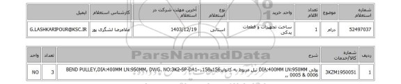 استعلام درام