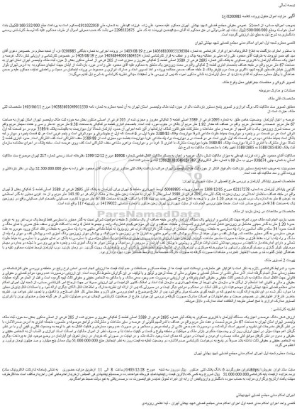 مزایده شش دانگ عرصه و اعیان یک دستگاه آپارتمان با کاربری مسکونی به پلاک ثبتی شماره 2695 فرعی از 3589 اصلی