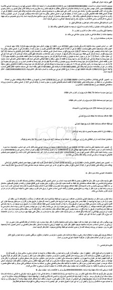مزایده فروش ملک مشاع به پلاک ثبتی شماره 2802 فرعی از 3745 اصلی قطعه هفت تفکیکی مفروز و مجزی شده از 1401 فرعی از اصلی