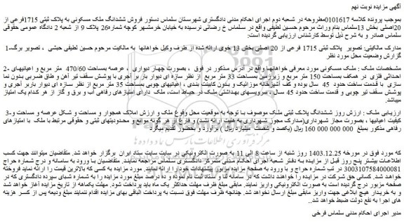 مزایده ملک مسکونی