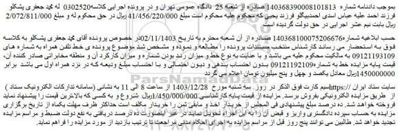 مزایده سیم کارت