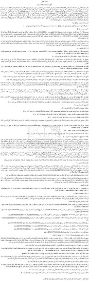 مزایده یک قطعه زمین به مساحت ششدانگ 722 متر مربع دارای پلاک ثبتی 5615 فرعی از 2 اصلی