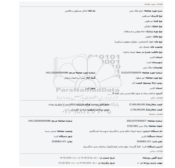مزایده، پلاک ثبتی
