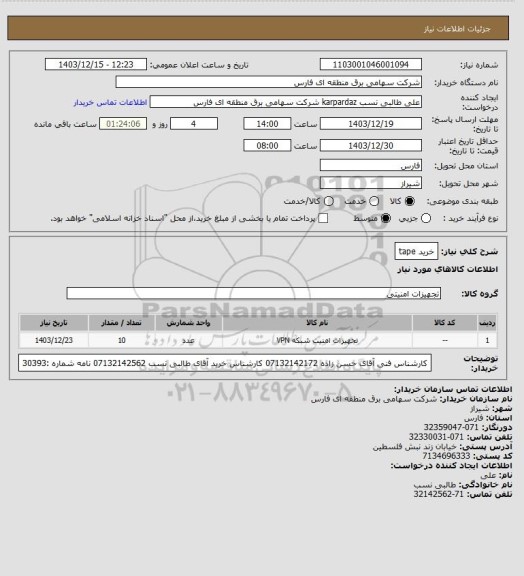 استعلام خرید tape