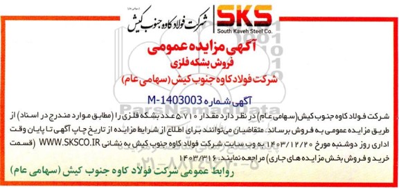 مزایده عمومی فروش بشکه فلزی