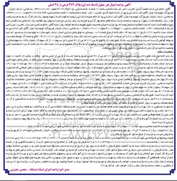مزایده یکباب خانه به مساحت 398.2 مترمربع