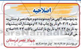اصلاحیه مزایده فروش تعدادی ماشین آلات سبک نیمه سنگین، سنگین، آهن آلات