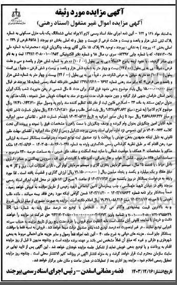 مزایده فروش یک باب منزل مسکونی