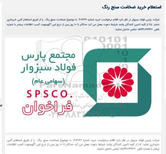 استعلام خرید ضخامت سنج رنگ 