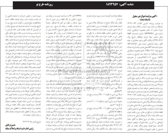مزایده ششدانگ  پلاک ثبتی به شماره هجده هزار و چهارصد و سی و هفت فرعی از اصلی 
