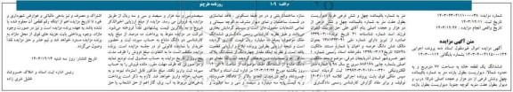 مزایده فروش یک قطعه خانه به مساحت 77 مترمربع