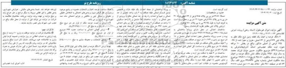 مزایده فروش عرصه و اعیان یک قطعه زمین به پلاک ثبتی 779 فرعی 