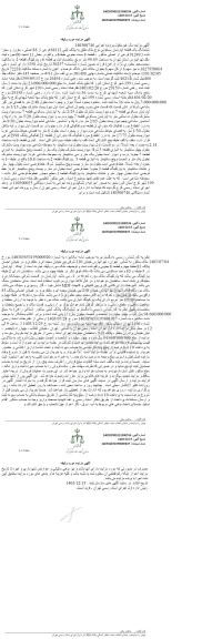 مزایده ششدانگ یک قطعه آپارتمان مسکونی به پلاک ثبتی 84112 فرعی از 88 اصلی