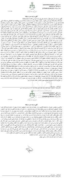 مزایده ششدانگ اپارتمان به مساحت 59.4 مترمربع